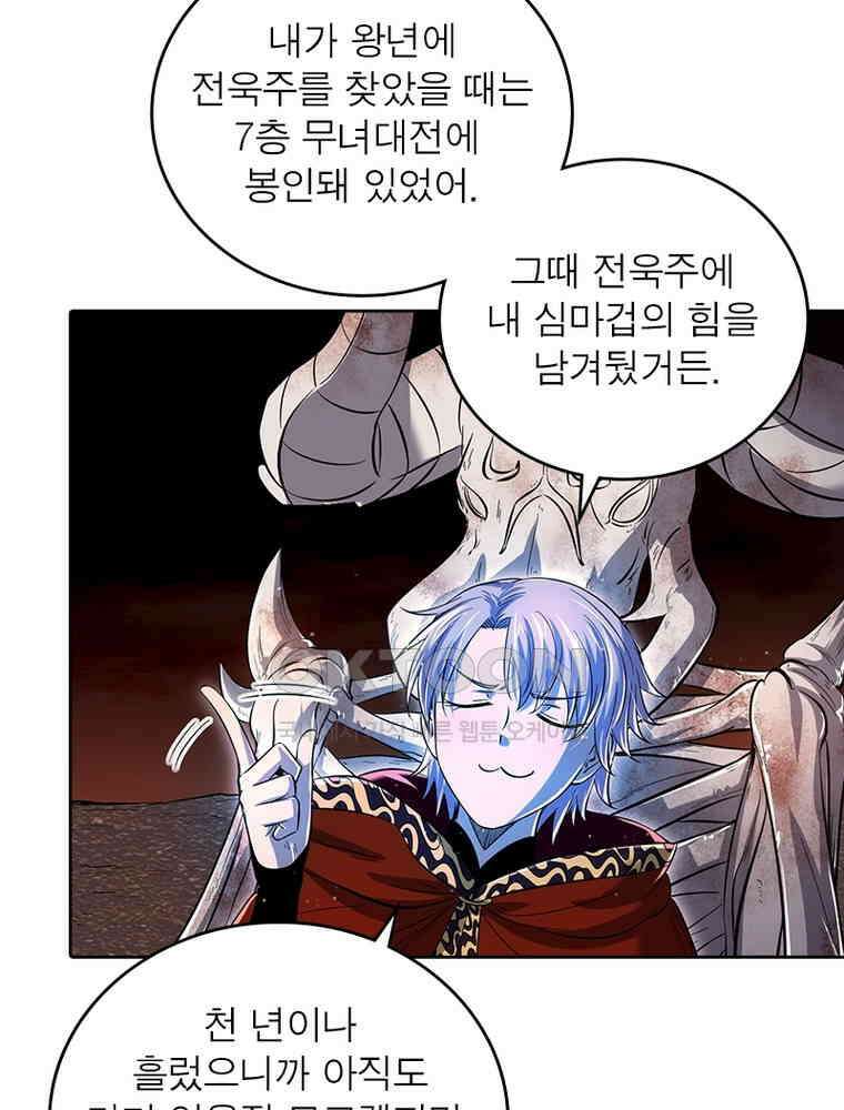 정령사: 나타르 전기 시즌2 342화 36