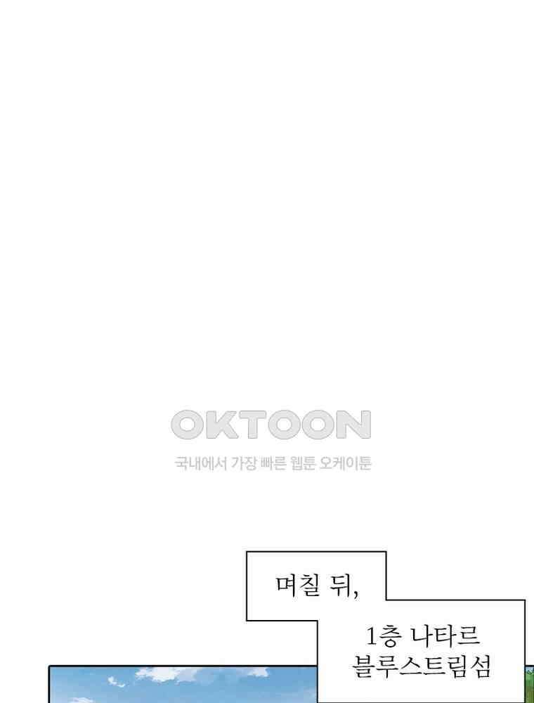 정령사: 나타르 전기 시즌2 342화 48