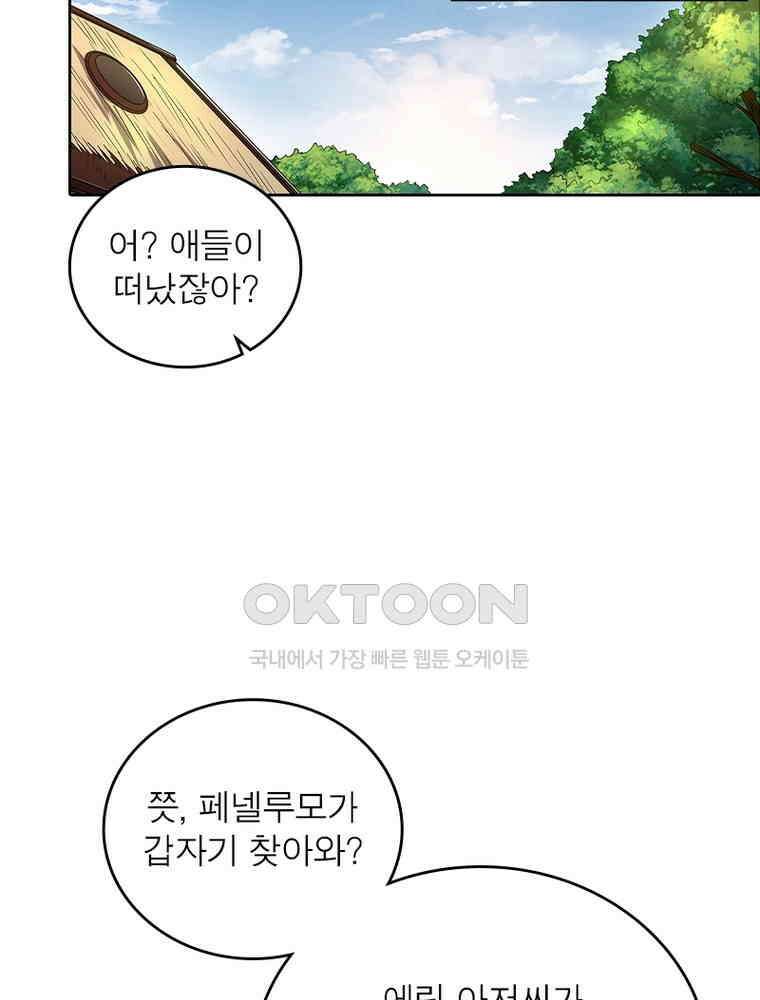 정령사: 나타르 전기 시즌2 342화 49