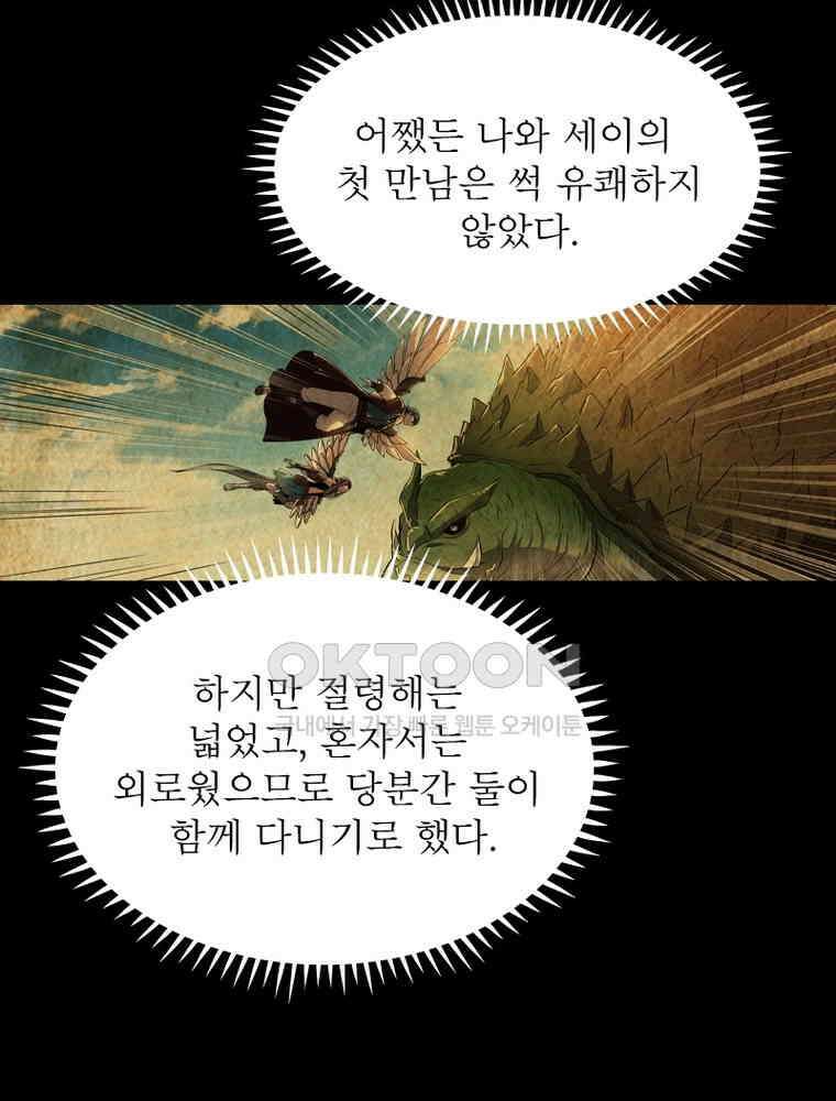 정령사: 나타르 전기 시즌2 346화 3