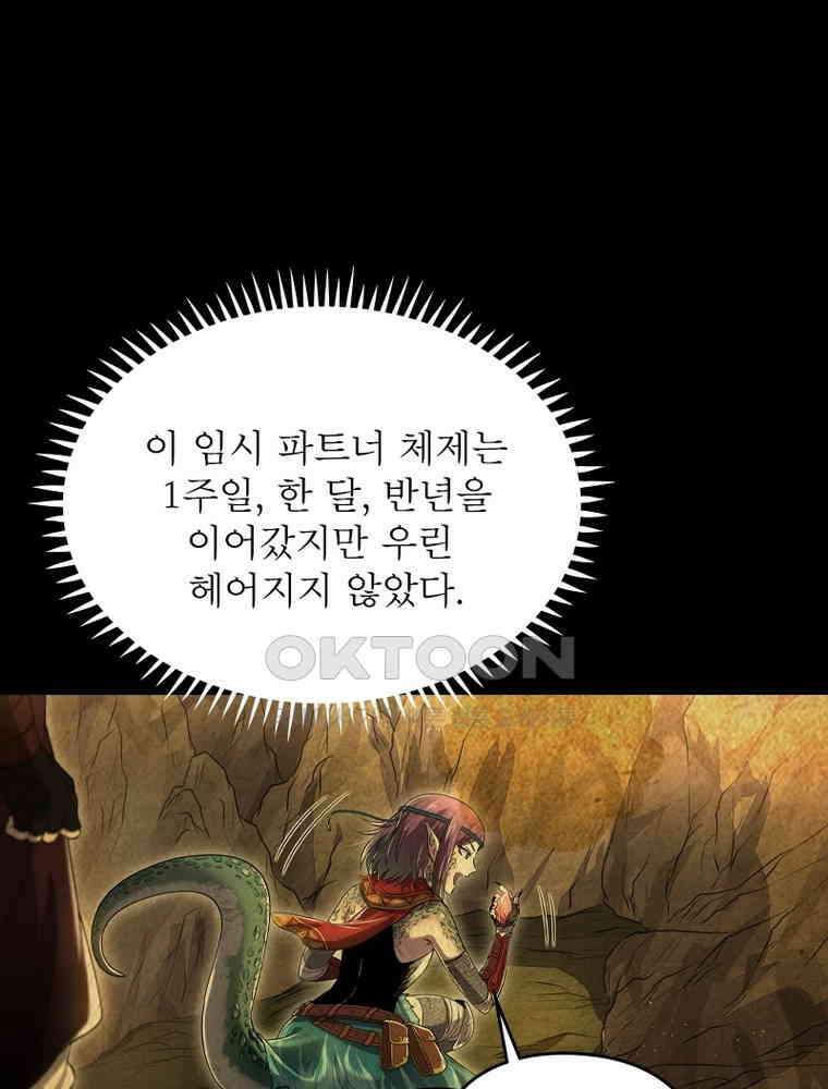 정령사: 나타르 전기 시즌2 346화 4