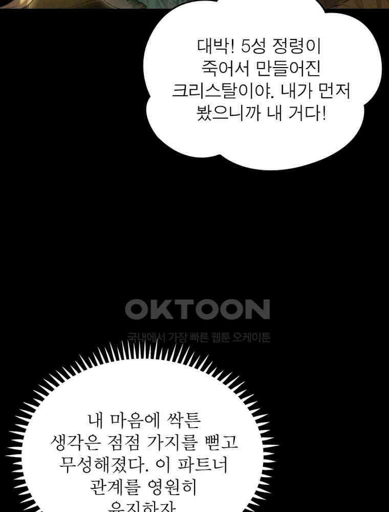 정령사: 나타르 전기 시즌2 346화 5