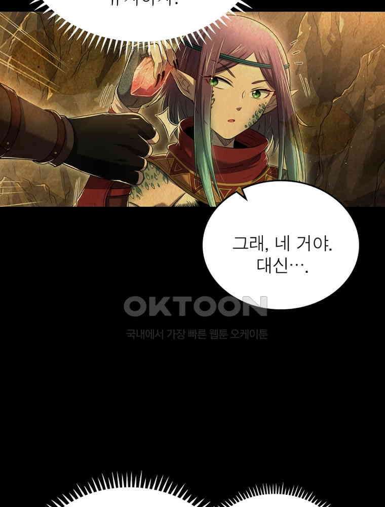 정령사: 나타르 전기 시즌2 346화 6
