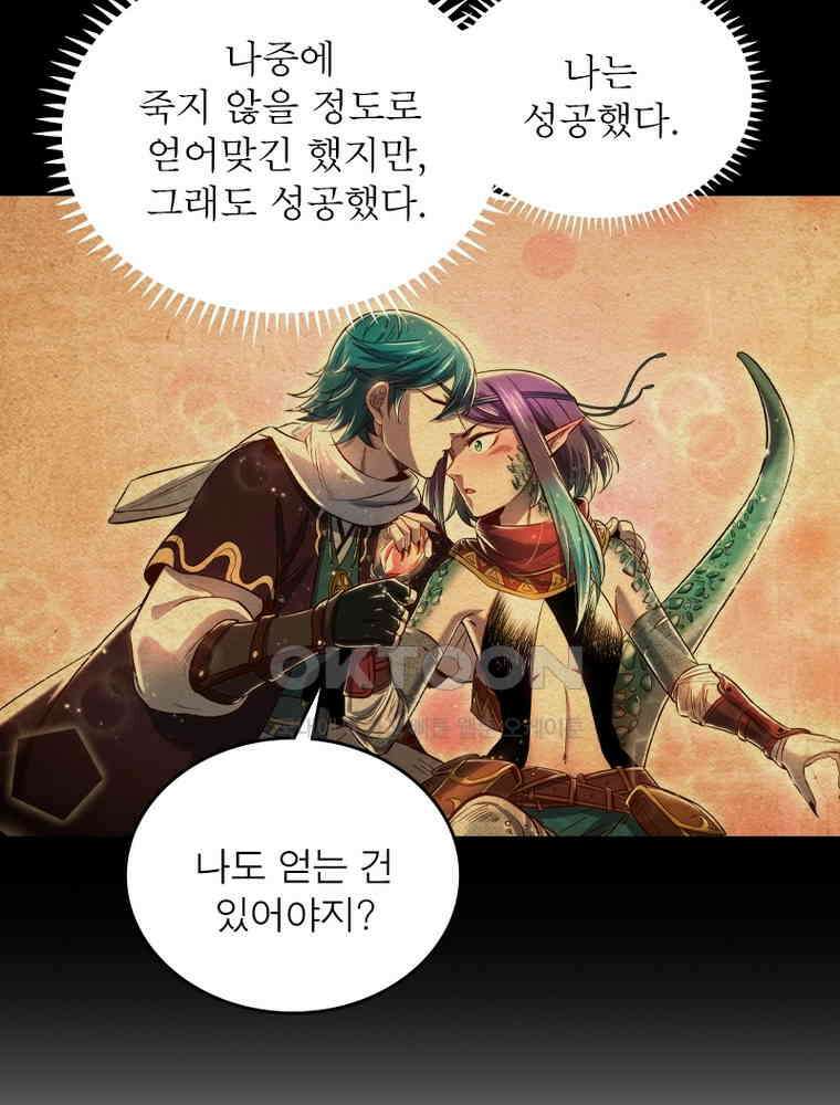정령사: 나타르 전기 시즌2 346화 7