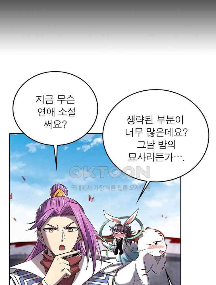 정령사: 나타르 전기 시즌2 346화 8