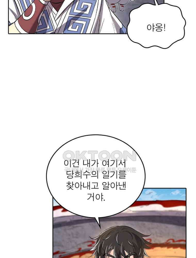 정령사: 나타르 전기 시즌2 346화 9