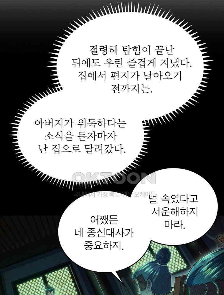 정령사: 나타르 전기 시즌2 346화 13