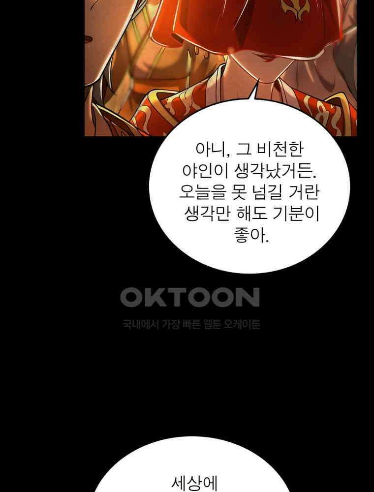 정령사: 나타르 전기 시즌2 346화 21