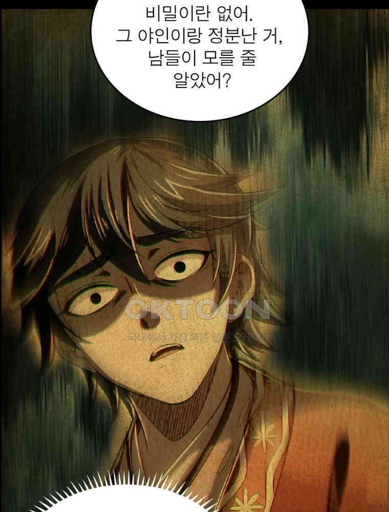 정령사: 나타르 전기 시즌2 346화 22