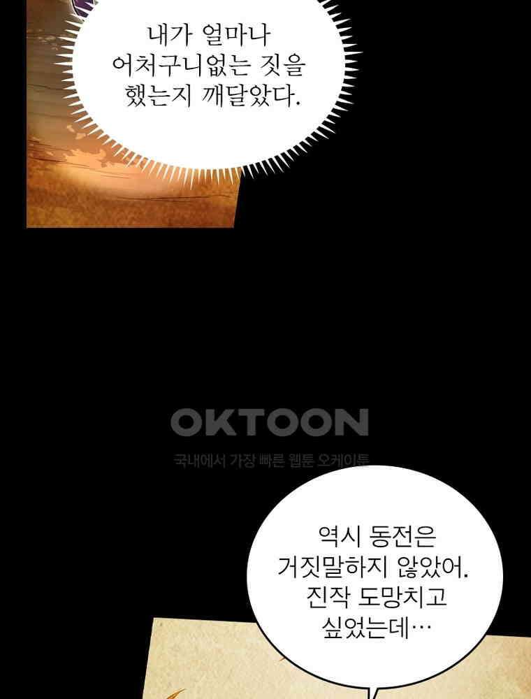정령사: 나타르 전기 시즌2 346화 26