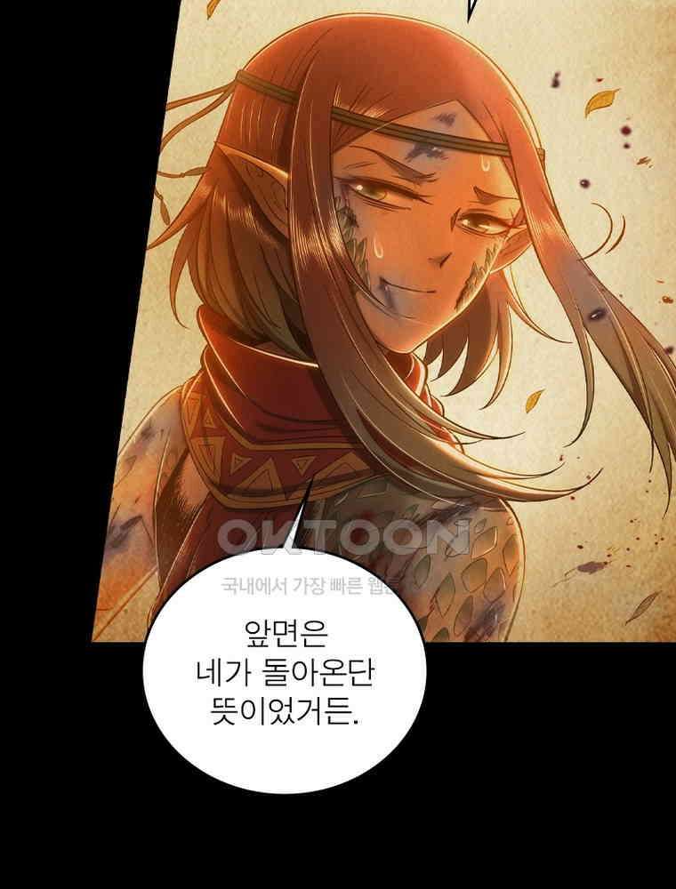정령사: 나타르 전기 시즌2 346화 27