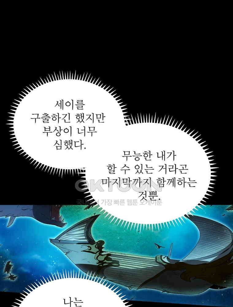 정령사: 나타르 전기 시즌2 346화 28