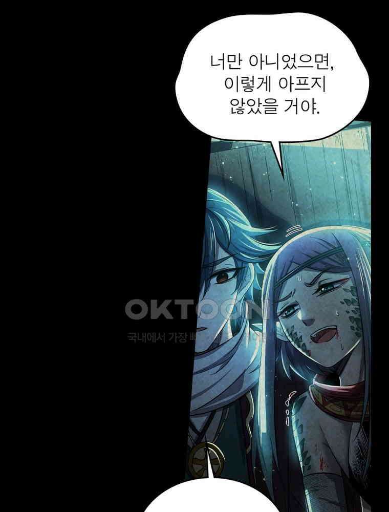 정령사: 나타르 전기 시즌2 346화 31