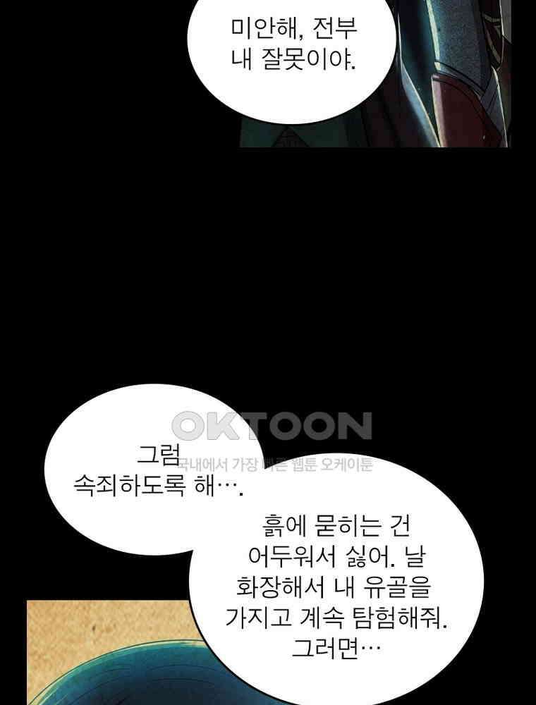 정령사: 나타르 전기 시즌2 346화 32