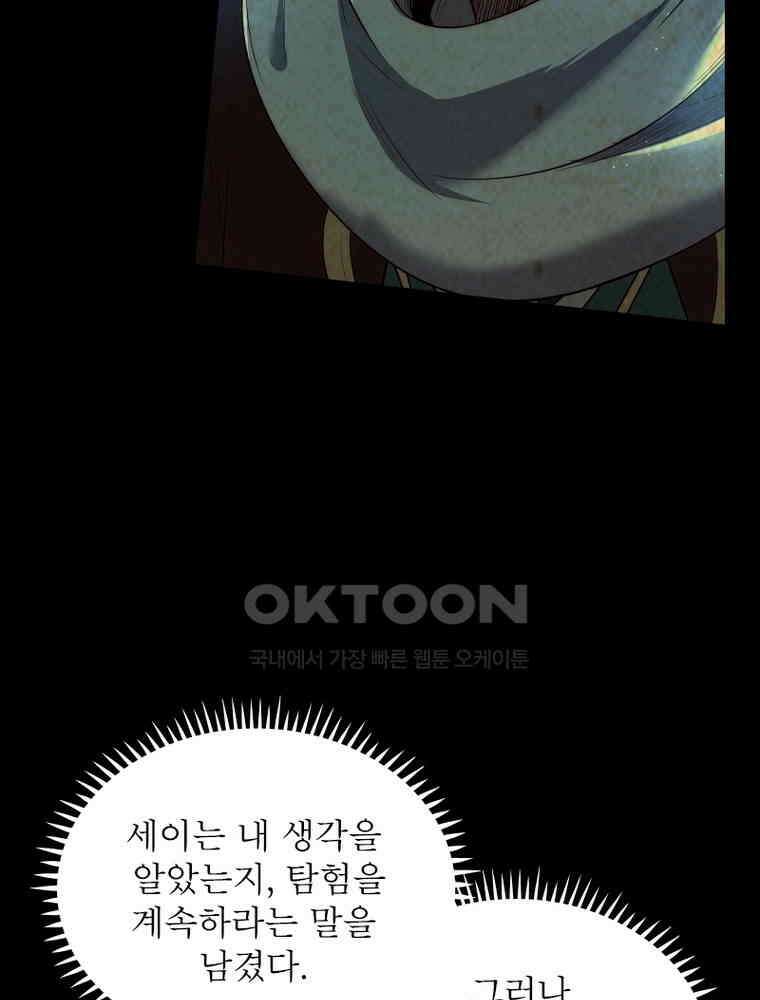 정령사: 나타르 전기 시즌2 346화 35