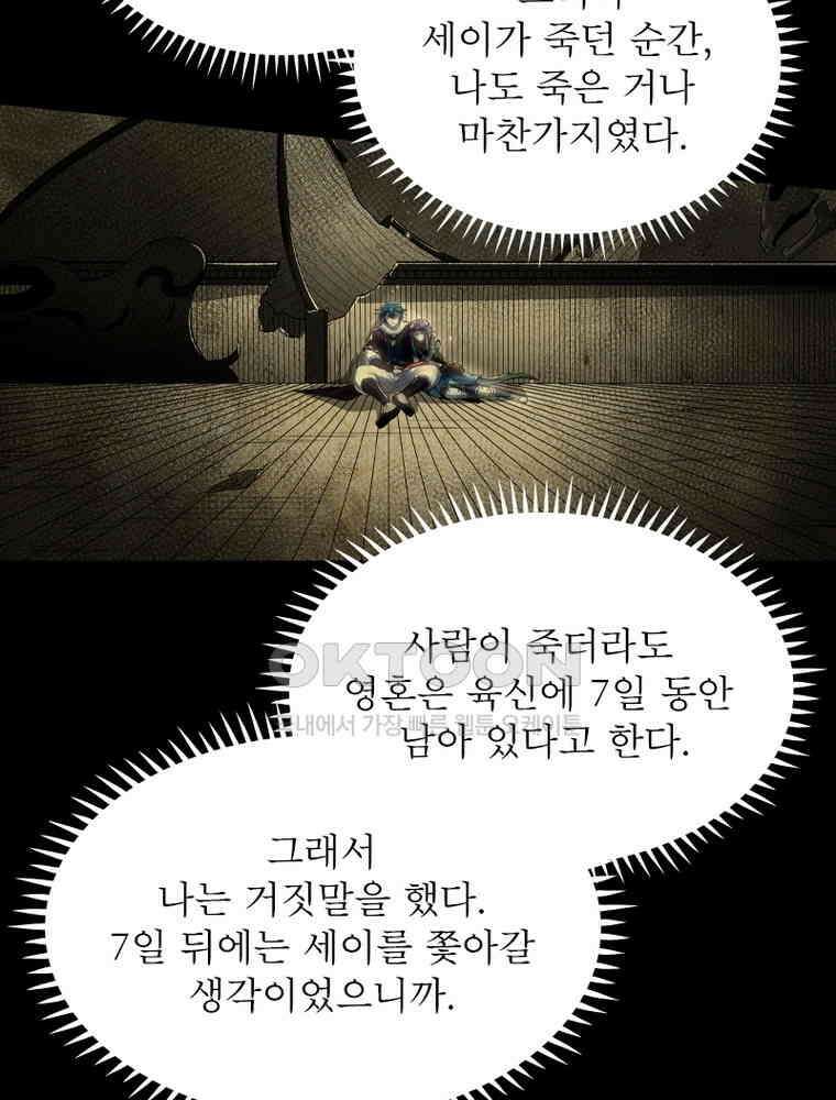 정령사: 나타르 전기 시즌2 346화 36