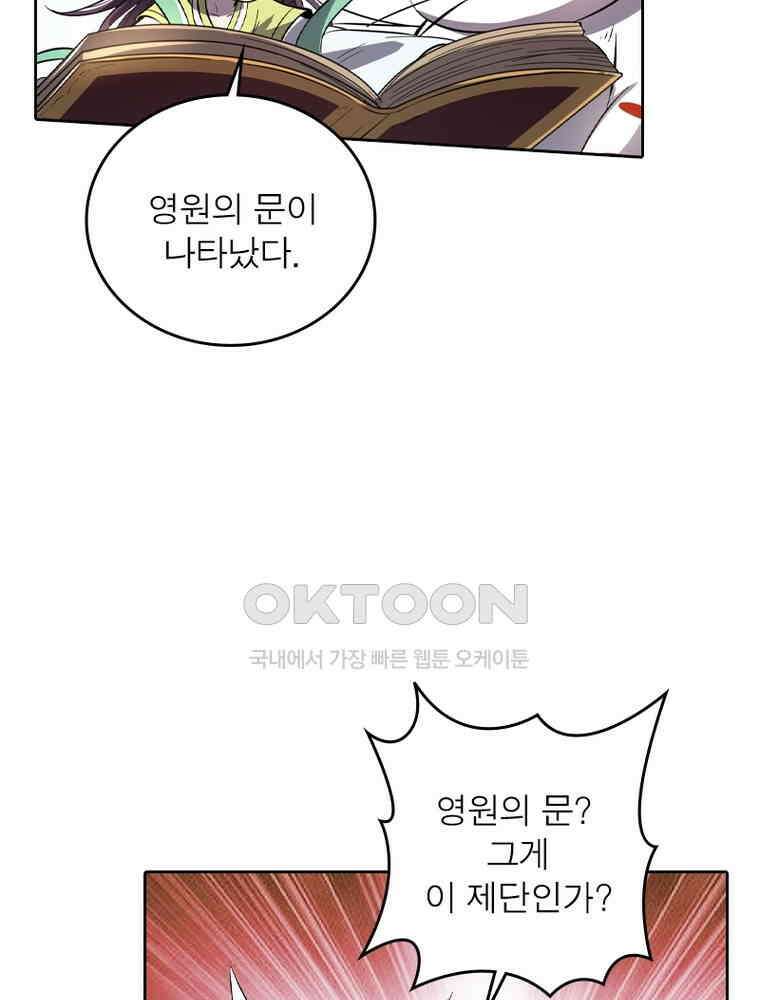 정령사: 나타르 전기 시즌2 346화 38
