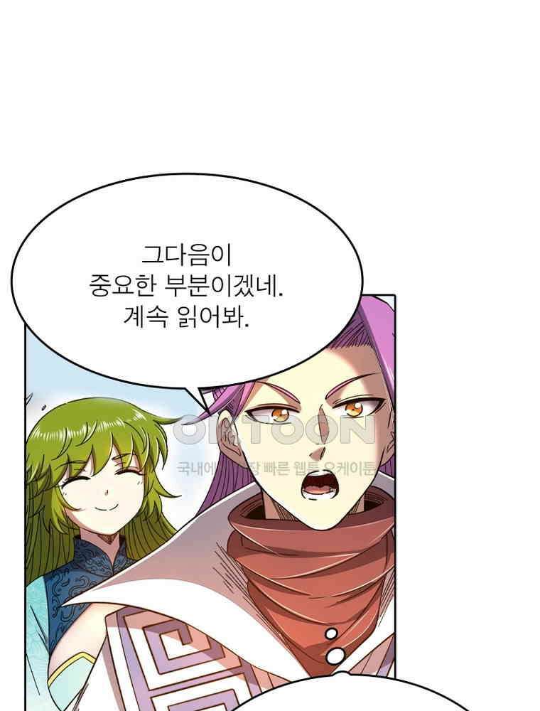 정령사: 나타르 전기 시즌2 346화 41
