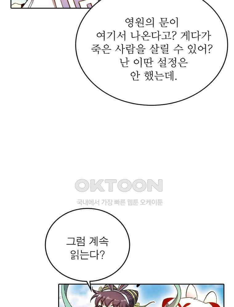 정령사: 나타르 전기 시즌2 346화 42