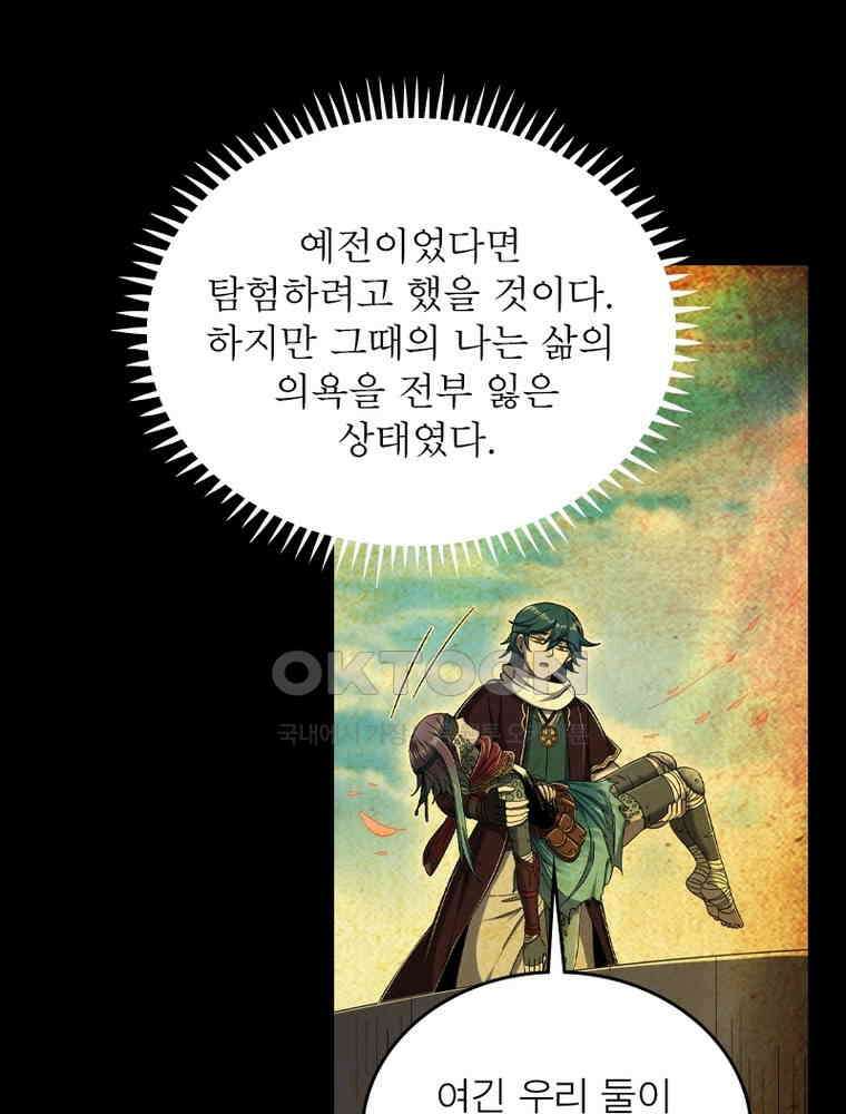 정령사: 나타르 전기 시즌2 346화 45