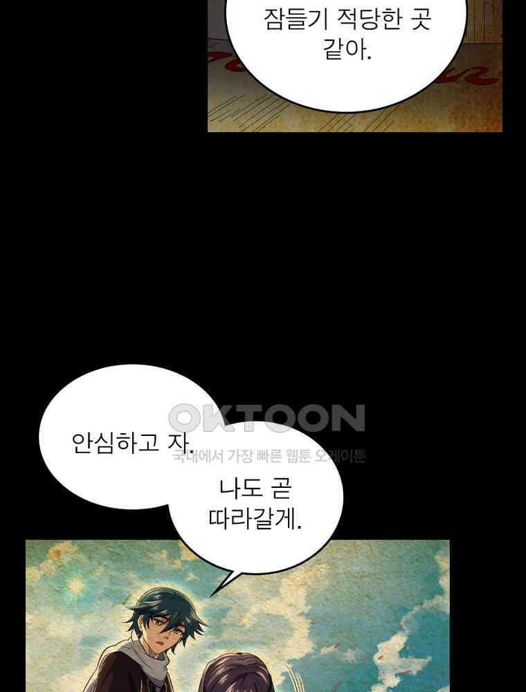 정령사: 나타르 전기 시즌2 346화 46