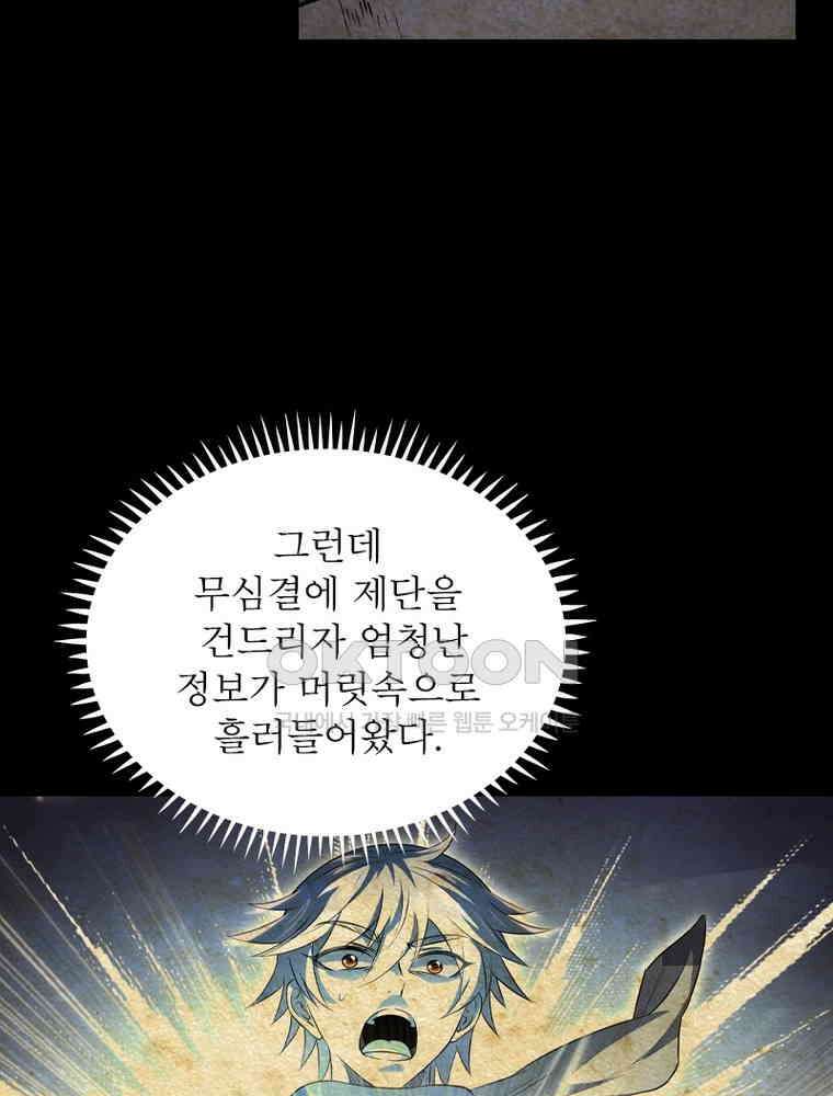정령사: 나타르 전기 시즌2 346화 48