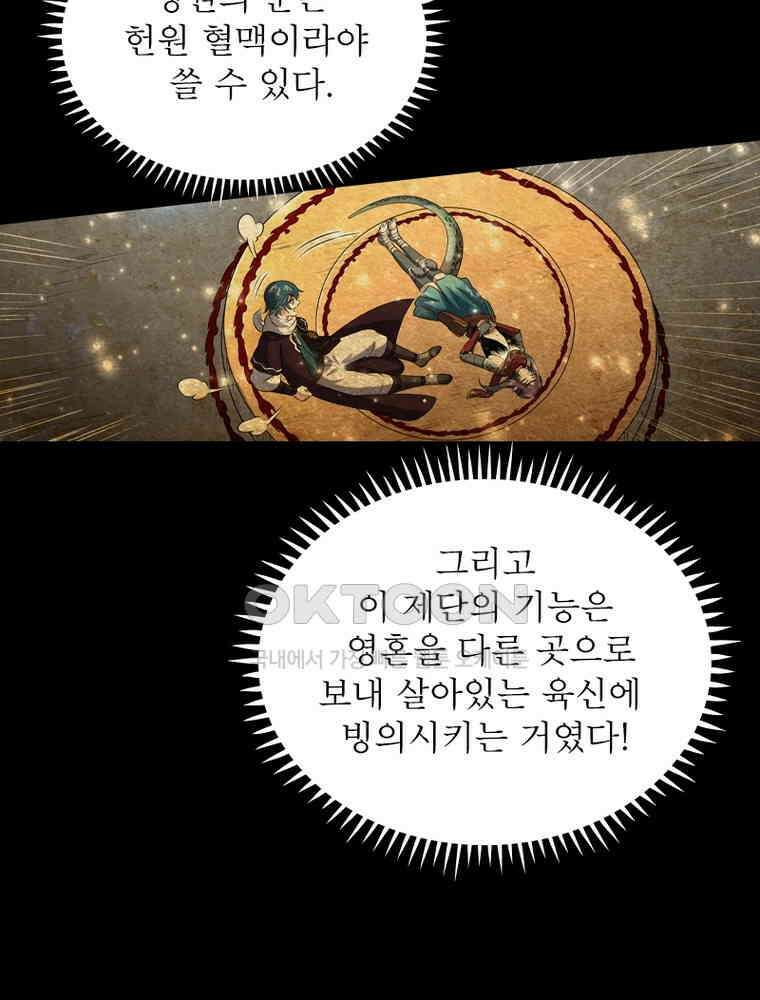 정령사: 나타르 전기 시즌2 346화 50