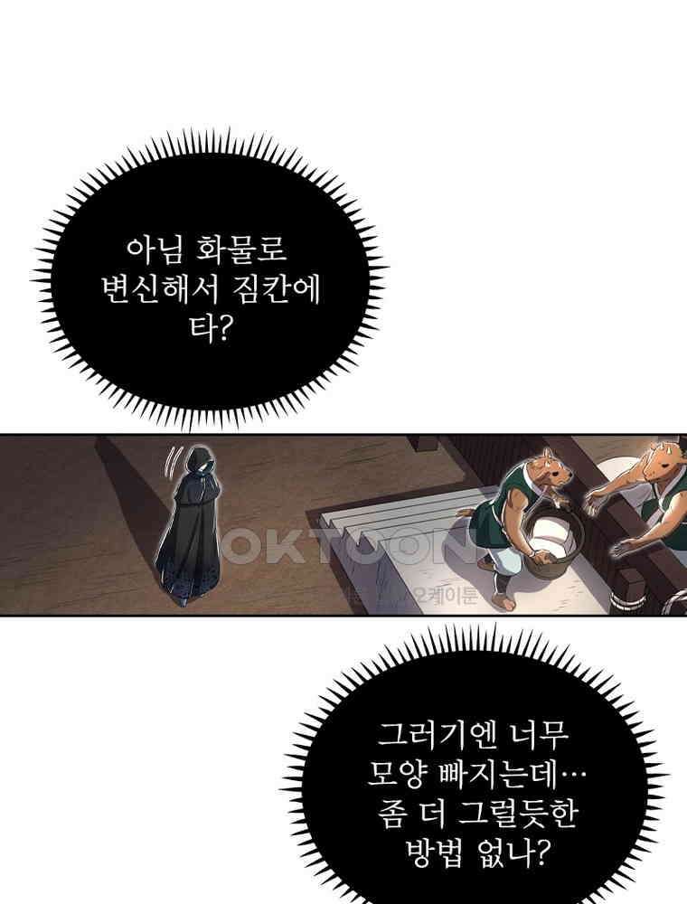 정령사: 나타르 전기 시즌2 353화 4