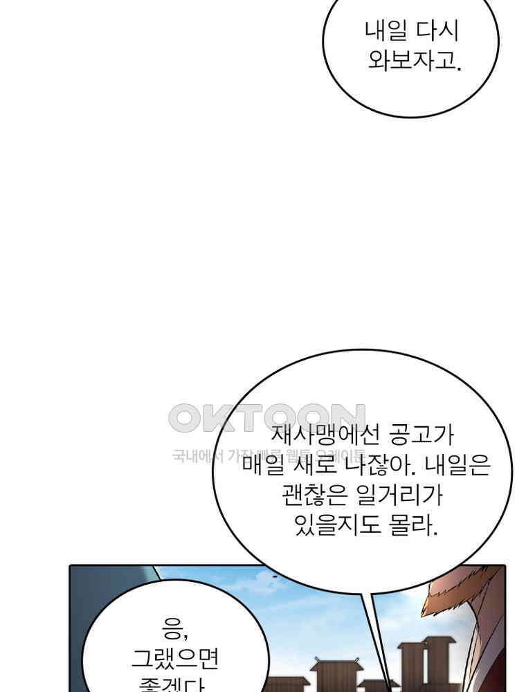 정령사: 나타르 전기 시즌2 353화 6