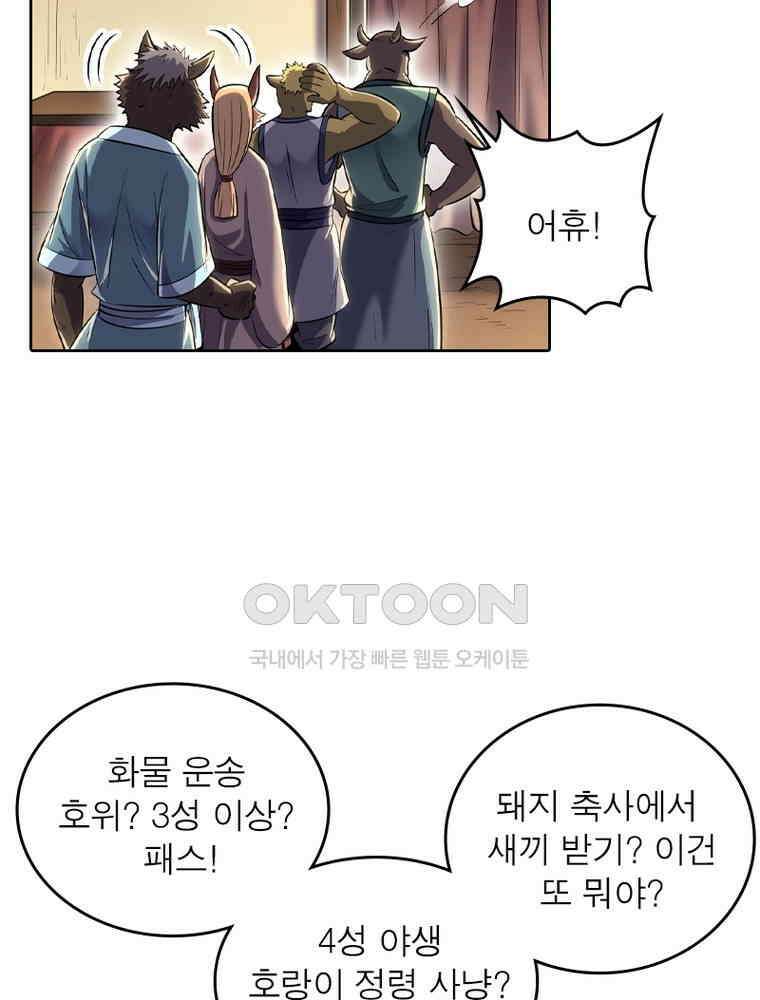 정령사: 나타르 전기 시즌2 353화 10
