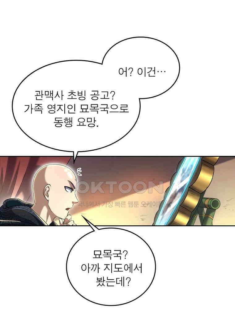 정령사: 나타르 전기 시즌2 353화 12