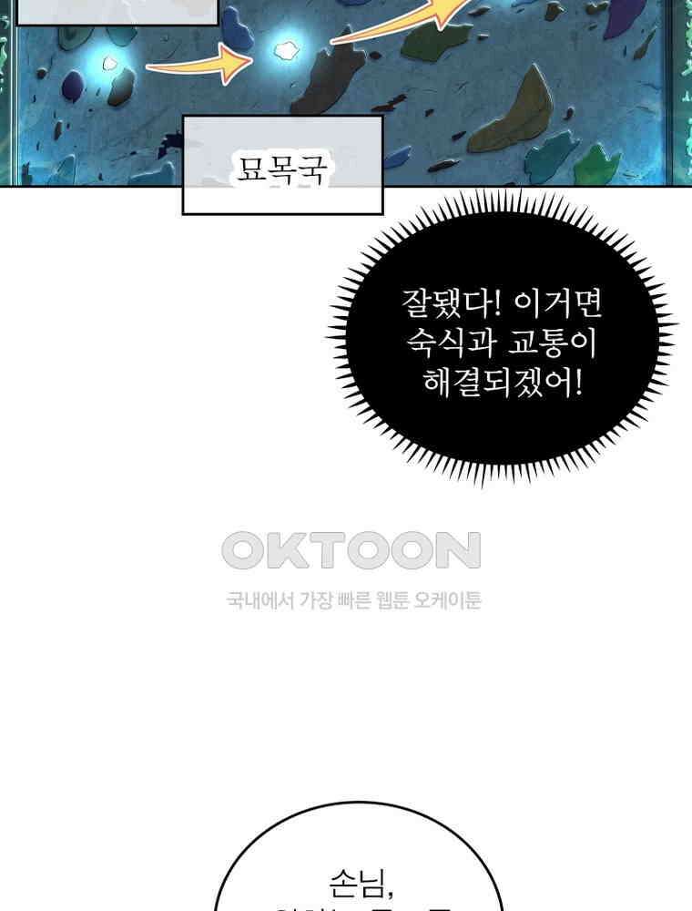 정령사: 나타르 전기 시즌2 353화 14