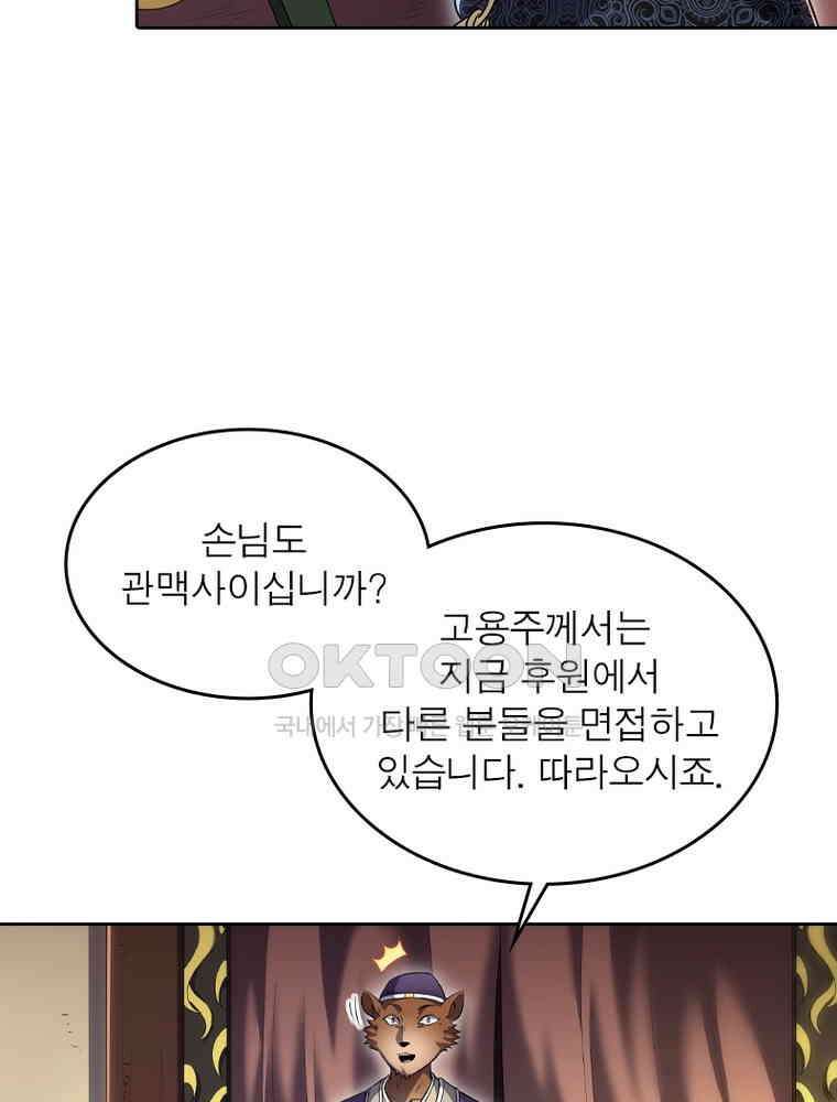 정령사: 나타르 전기 시즌2 353화 17