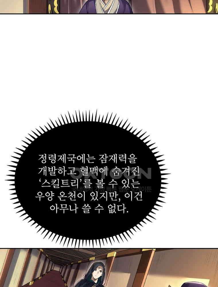 정령사: 나타르 전기 시즌2 353화 18