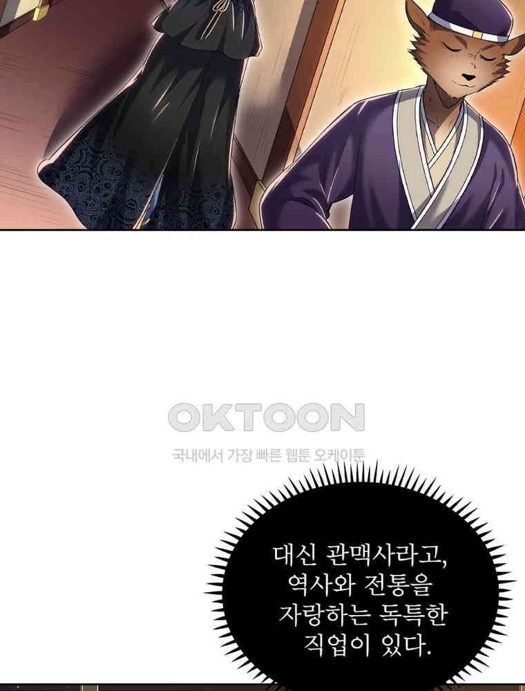 정령사: 나타르 전기 시즌2 353화 19