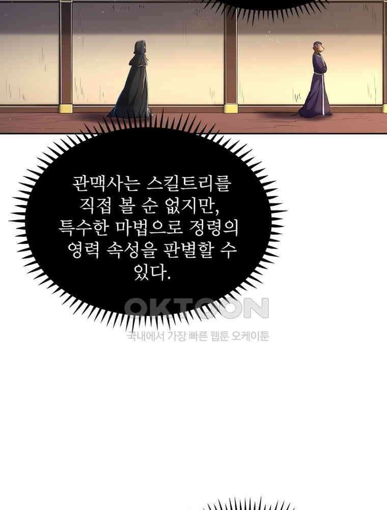 정령사: 나타르 전기 시즌2 353화 20