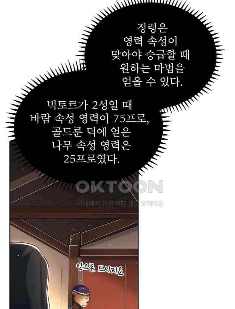 정령사: 나타르 전기 시즌2 353화 21