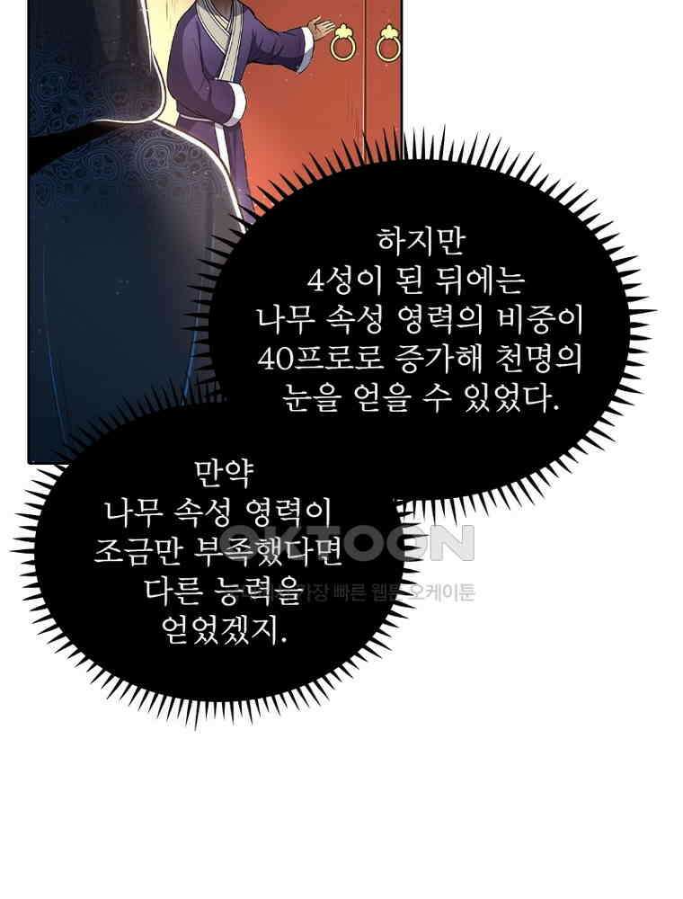 정령사: 나타르 전기 시즌2 353화 22