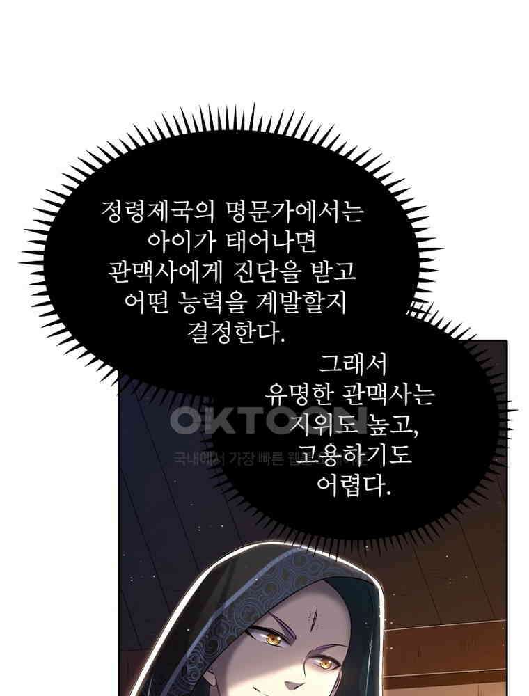 정령사: 나타르 전기 시즌2 353화 23