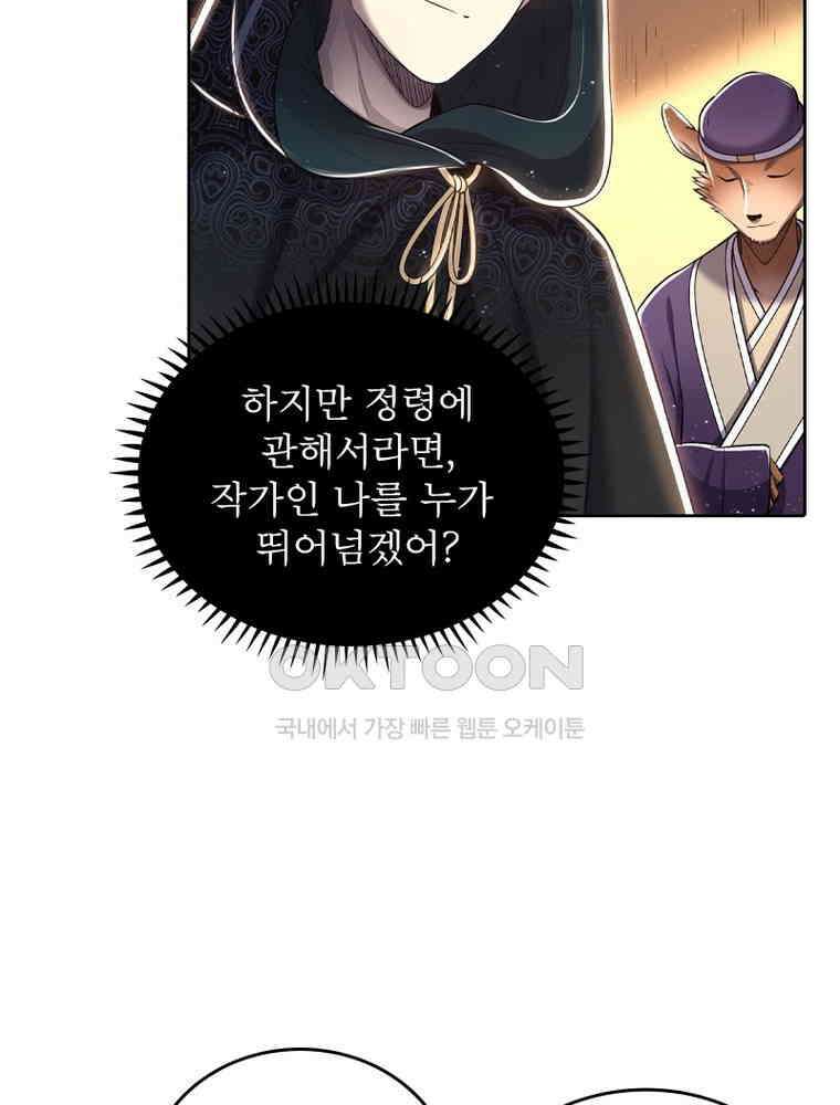 정령사: 나타르 전기 시즌2 353화 24