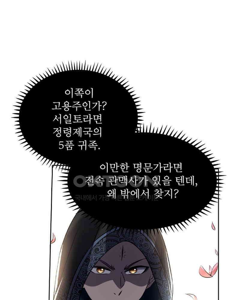 정령사: 나타르 전기 시즌2 353화 27
