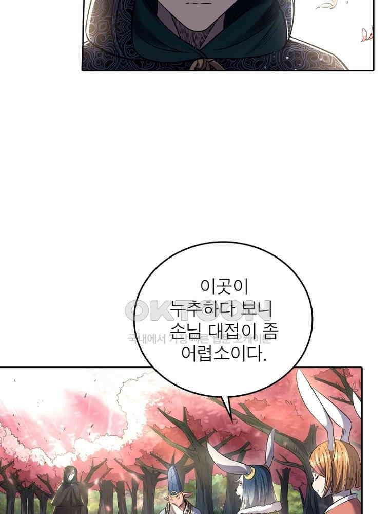 정령사: 나타르 전기 시즌2 353화 28