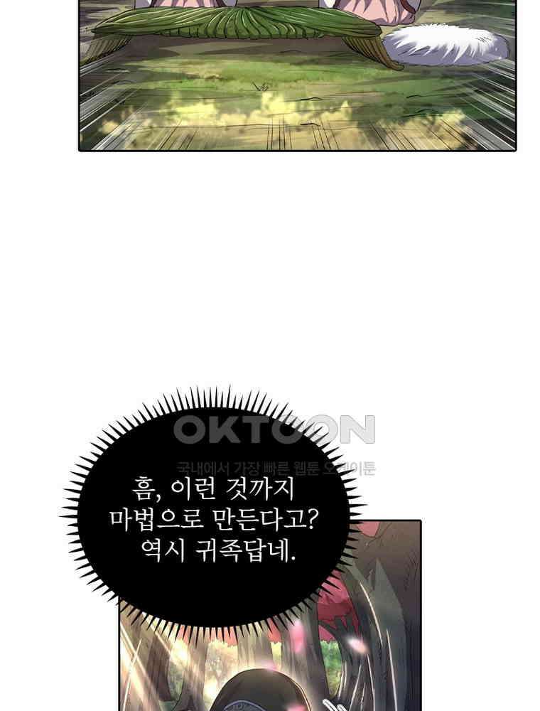 정령사: 나타르 전기 시즌2 353화 32