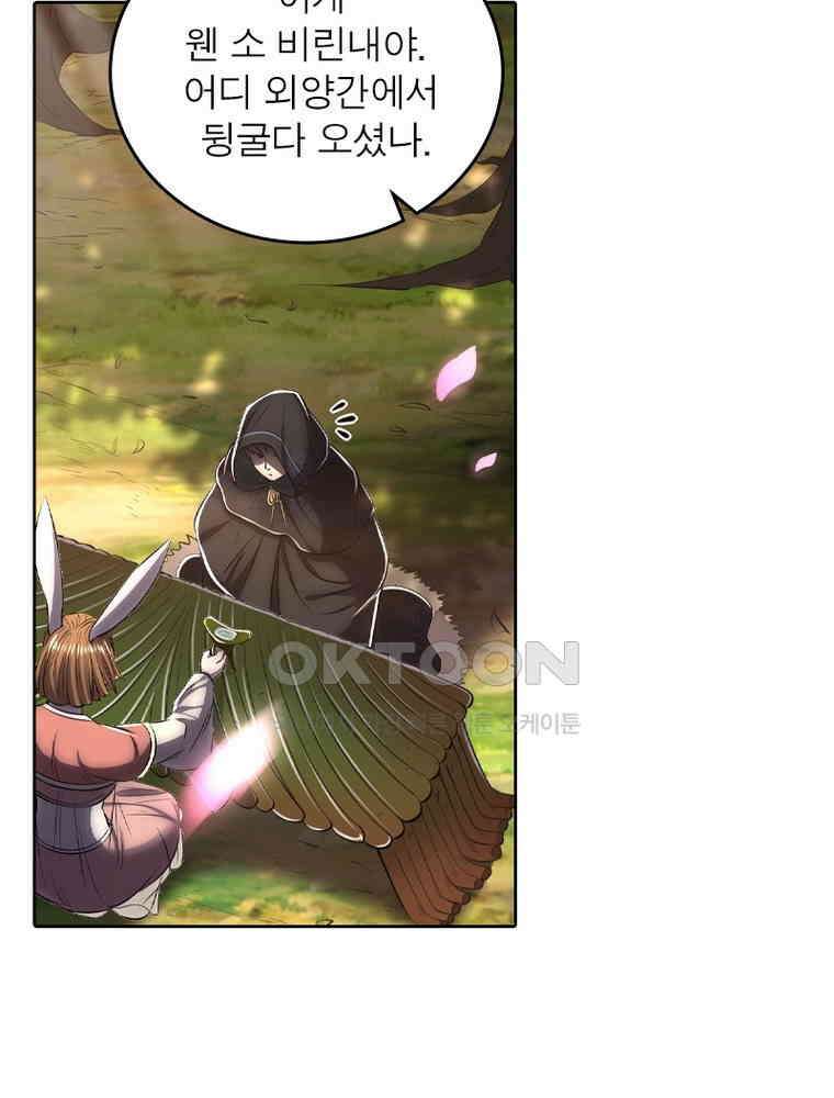 정령사: 나타르 전기 시즌2 353화 34