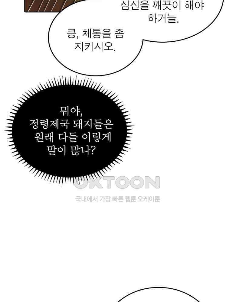 정령사: 나타르 전기 시즌2 353화 36