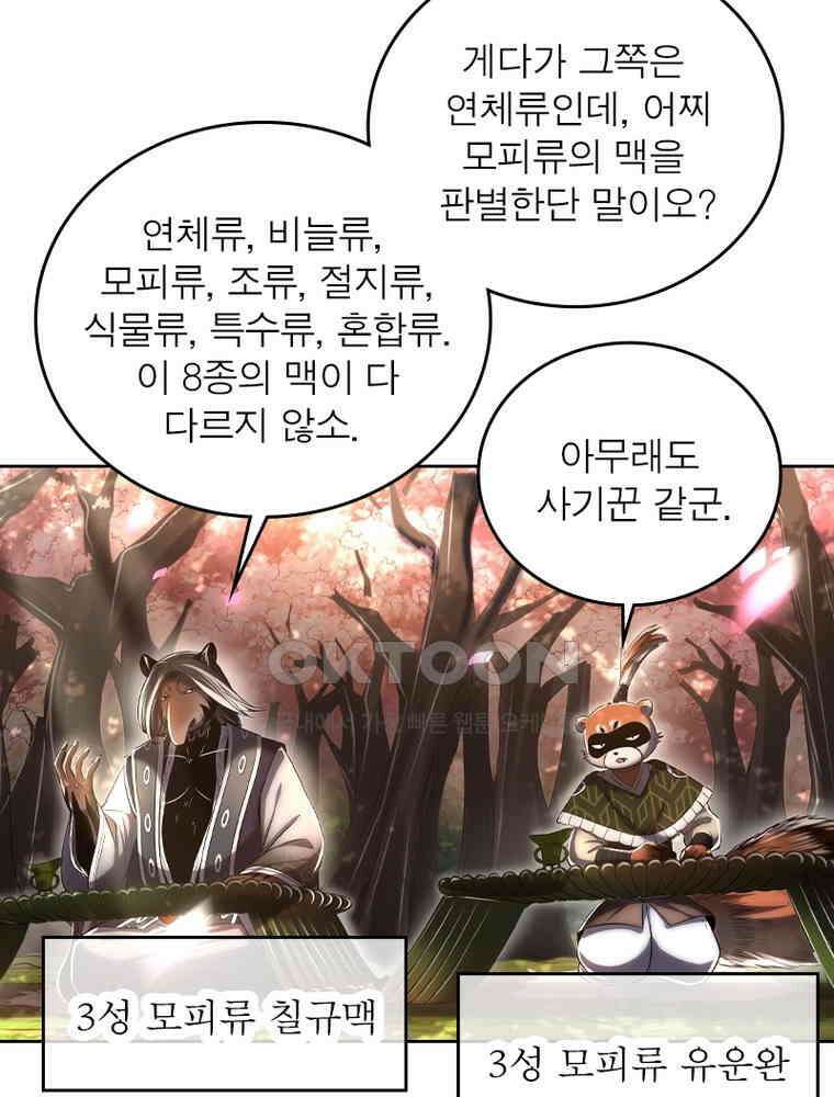 정령사: 나타르 전기 시즌2 353화 37