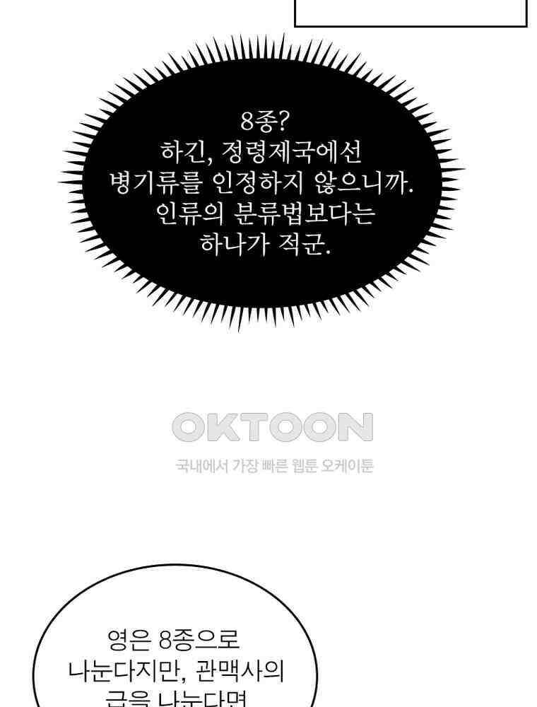 정령사: 나타르 전기 시즌2 353화 38