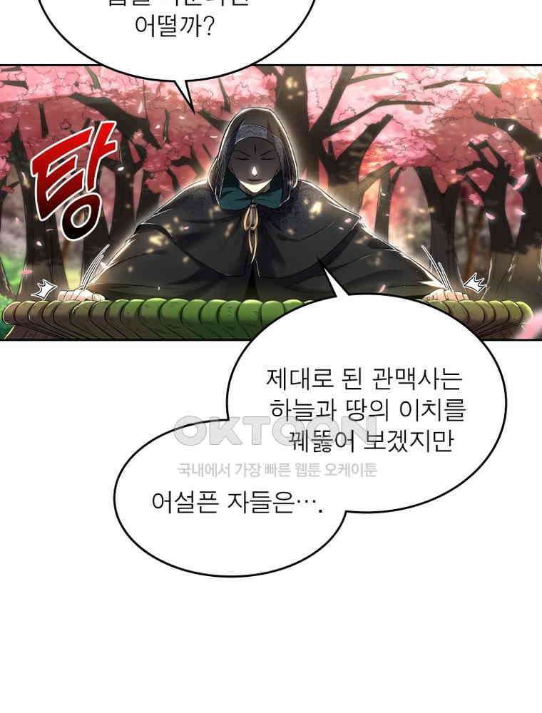 정령사: 나타르 전기 시즌2 353화 39