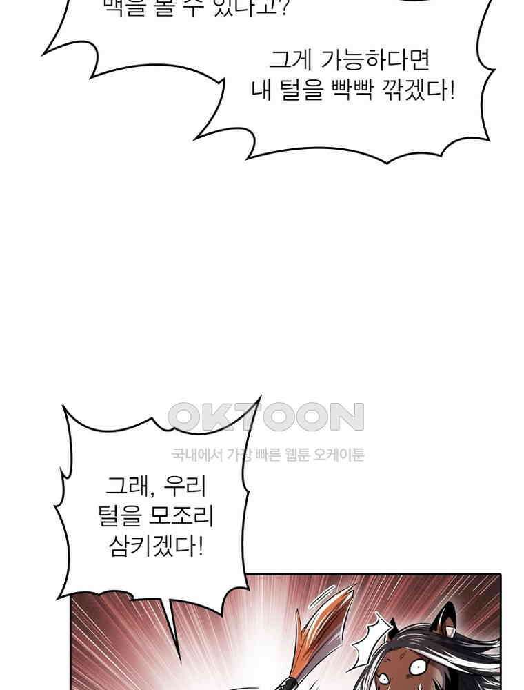 정령사: 나타르 전기 시즌2 353화 41