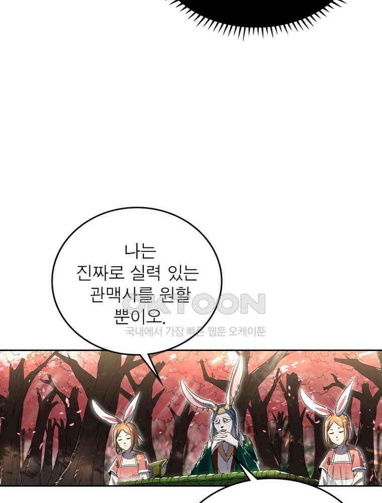 정령사: 나타르 전기 시즌2 353화 44
